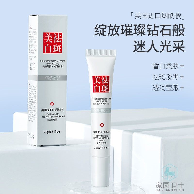 黎芙莎美白祛斑霜官方旗舰店面霜 DeaoMax乳液/面霜