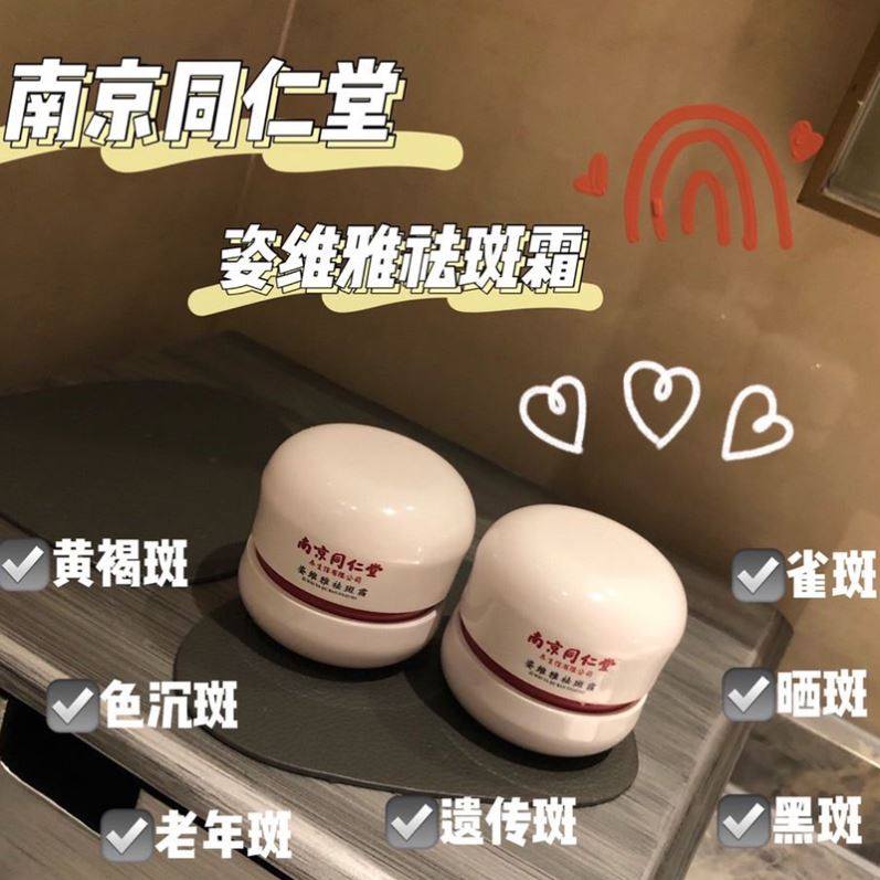 南京同仁堂姿维雅祛斑霜美白面霜 DeaoMax乳液/面霜