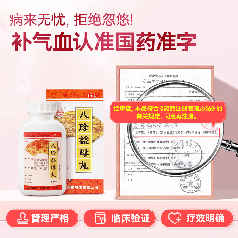 Bazhen Yimu Pills 180mg*200 pills/box