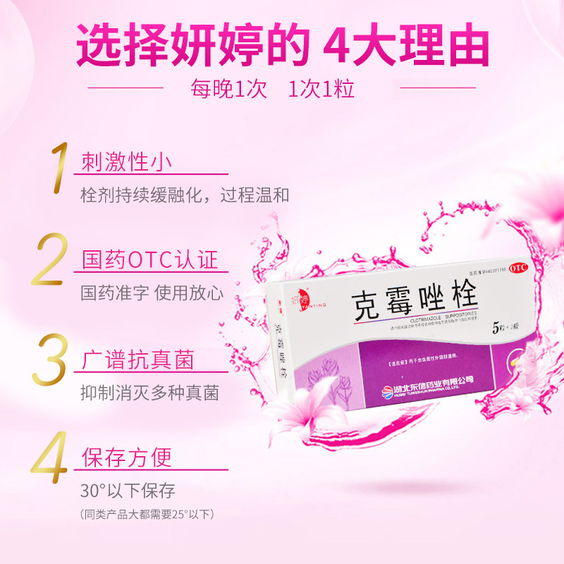克霉唑栓剂等抗真菌妇科炎症专用药 阿里健康大药房妇科用药