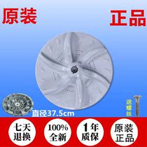 Small Swan Washing Machine TB85-6188ICL (S) Wave Roulette Turntable Water Leaf Dial Inside Bucket Accessories Chassis Round