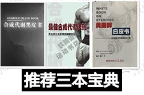 Spot Synthetic Metabolism Black Book Best Synthetic Metabolic Law Training Nutritional Supplement Preparation Competition Bodybuilding