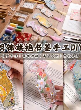 宋锦旗袍书签手工材料包织锦拼接珍珠画艺术品端午节diy手作活动