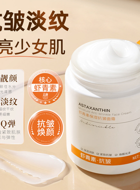 欧丝韵虾青素保湿抗皱面霜高效补水淡化细纹提亮贵妇膏护肤保湿霜