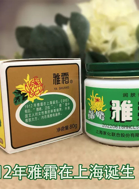 经典老牌国货护肤品上海雅霜80g滋润保湿雪花膏润肤面霜官方正品