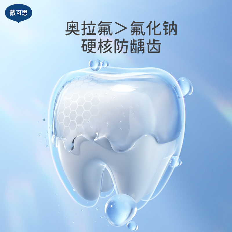 戴可思奥拉氟儿童牙膏1-3-6到12岁以上防蛀固齿含氟宝宝防龋齿