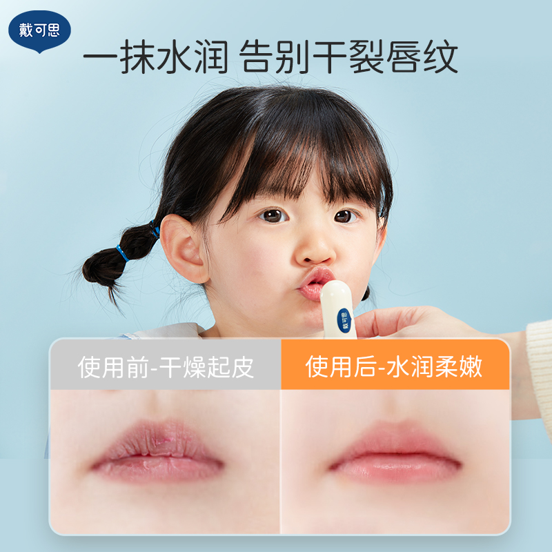 【正品】戴可思儿童唇膏保湿滋润男孩宝宝婴儿女童专用护唇润唇膏