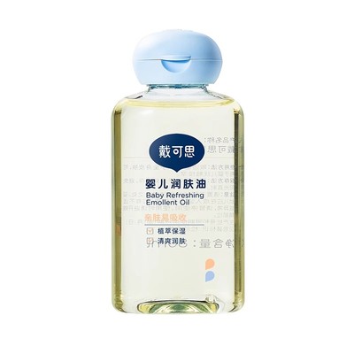 【正品】戴可思婴儿润肤油金盏花宝宝新生儿专用抚触油全身按摩油