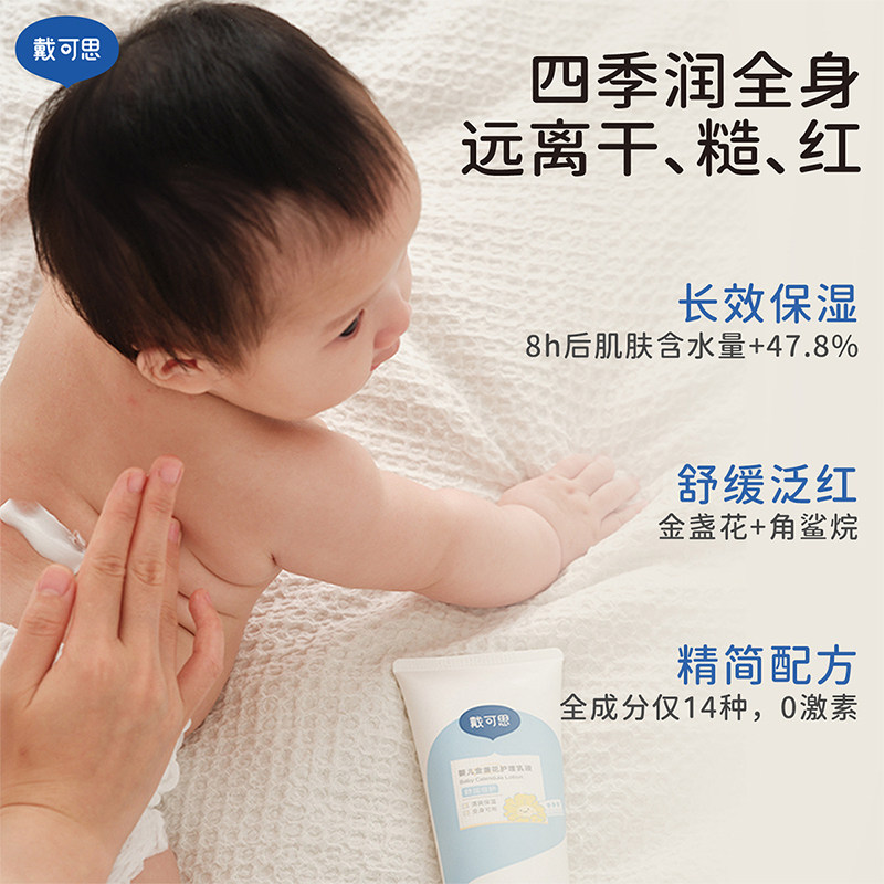 戴可思婴儿金盏花身体乳宝宝面霜两用秋冬滋润保湿全身儿童润肤乳