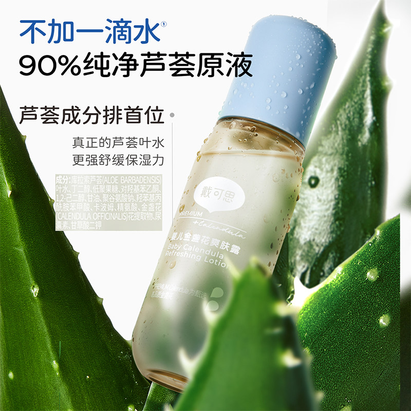 戴可思液体爽身露婴儿爽身粉痱子粉新生婴幼儿专用儿童桃子水