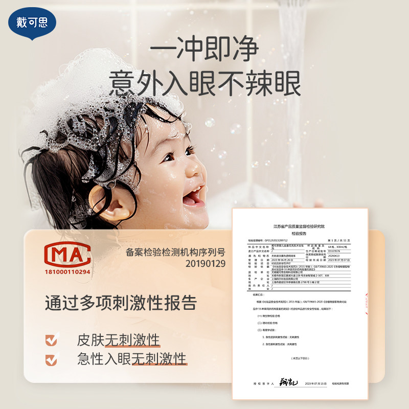 【买一送一】戴可思婴幼儿洗发沐浴二合一宝宝金盏花洗发水沐浴露