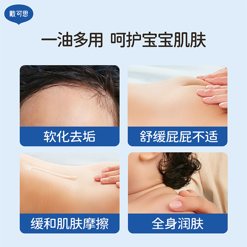 【正品保证】戴可思婴儿润肤油金盏花宝宝新生儿专用全身抚触按摩 - 图1