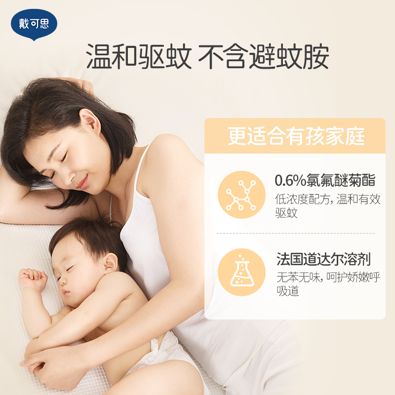 【官方正品】電蚊香液無味嬰兒孕婦專用兒童驅蚊神器防蚊水補充液_Dexter戴可思專賣店_嬰童用品