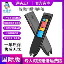 International Edition Point Reading Pen Dictionary Pen Scanning Translation Pen English Learning Pen 112 National Language Mutual Translation Reading Pen