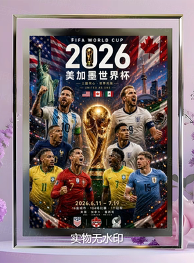 2026世界杯足球主题收藏合照相框摆件球迷周边纪念水晶玻璃相框