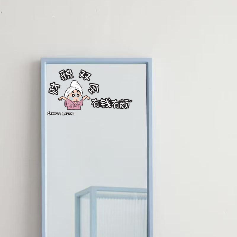 蜡笔小新卧室镜子财貌双全文艺玻璃搞笑装饰镜面美化可爱圆点贴纸 - 图0
