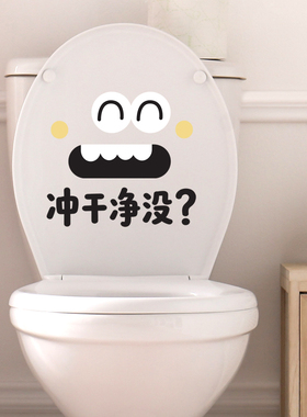 可爱表情卡通马桶盖贴纸防水