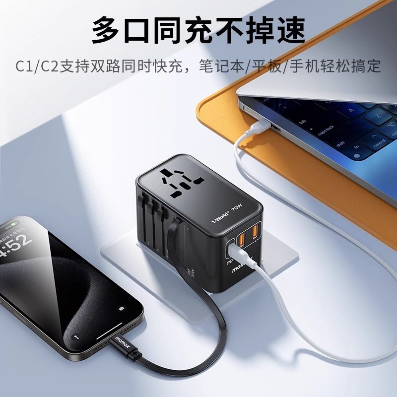 MOMAX摩米士70W氮化镓全球通用旅行转换插头出国英欧快充充电器适配iphone17苹果笔记本电脑多国快充插座日本,淘宝优惠券,粉丝福利购,淘宝优惠卷