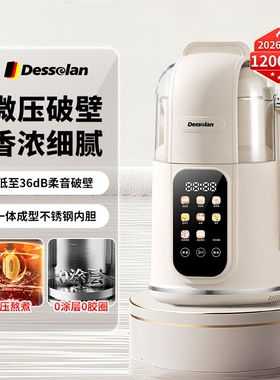 德国德森朗豆浆机家用全自动破壁