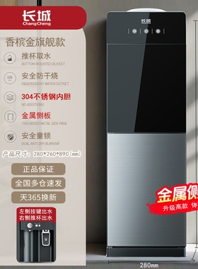 长城饮水机立式家用办公室全自动