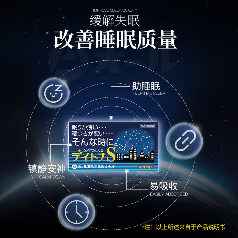 all助眠药非褪黑素日本进口安神 ALL医药海外安神补脑