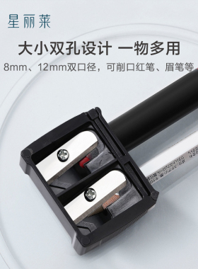 星丽莱眉笔高光唇膏笔双孔卷笔刀