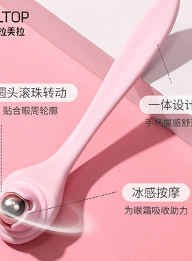 拉美拉便携眼部滚珠按摩器