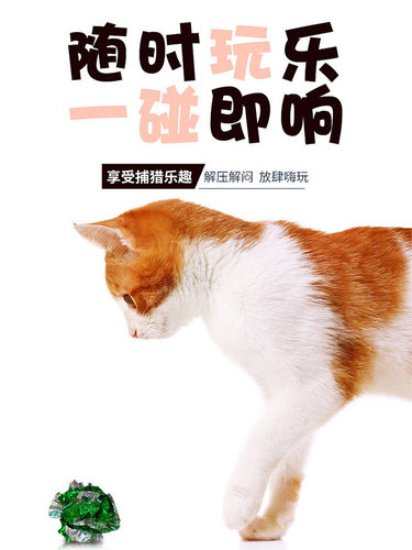 猫玩具响纸球自嗨解闷逗猫棒逗猫玩具耐咬磨牙消耗体力小猫咪用品 - 图1