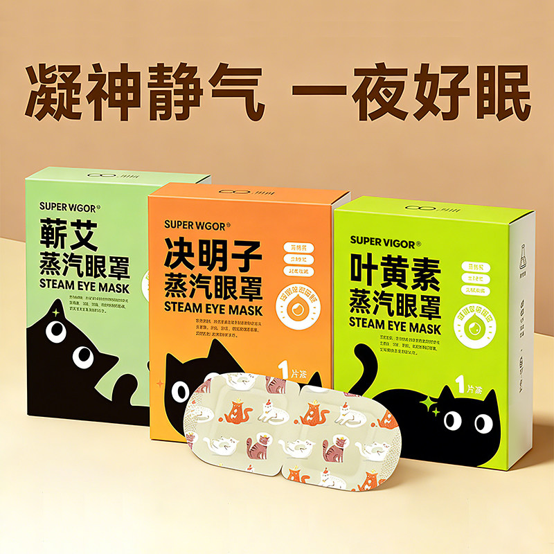 超活力蒸汽眼罩 舒缓眼疲劳干涩热敷发热眼贴睡眠男女 淡化黑眼圈