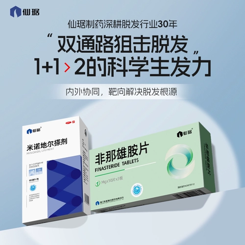 仙琚 Миноксидил линимент 5% мужское выпадение волос, выпадение волос и рост волос, искренний официальный флагманский магазин