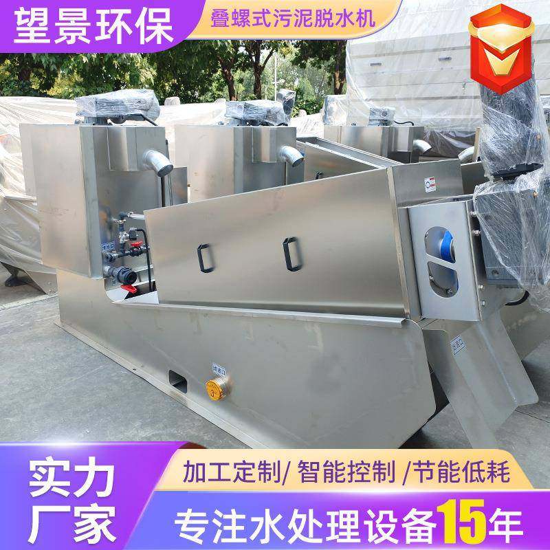 全自动叠螺机业污泥脱水处理油性污水压滤设备叠螺式污泥脱水机,淘宝优惠券,粉丝福利购,淘宝优惠卷