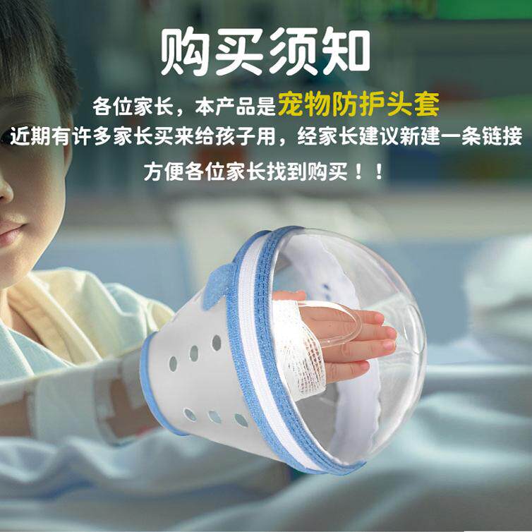 婴儿防抓手套宝宝防吃防咬手指术后防护伊丽莎白圈罩防撞输液烫伤,淘宝优惠券,粉丝福利购,淘宝优惠卷
