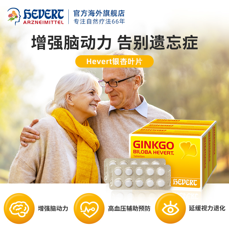 养心护脑 Hevert 菲德 Ginkgo银杏叶片 100粒*3盒装 双重优惠折后￥228包邮包税