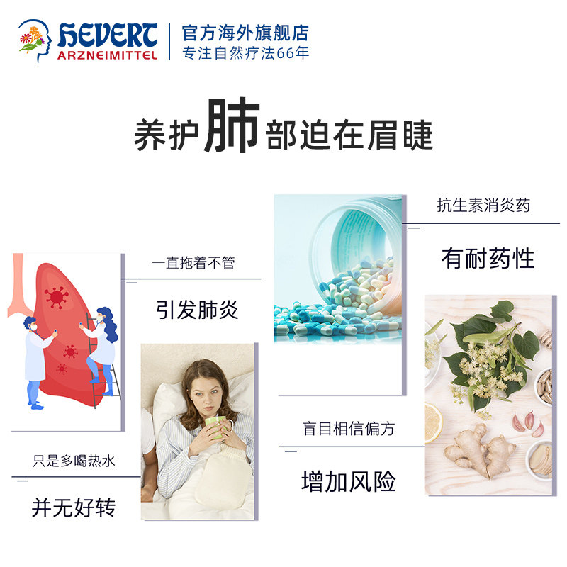德国菲德hevert清肺润喉含片咳嗽药 Hevert海外国际感冒咳嗽用药