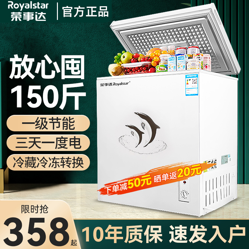 荣事达冰柜家用小型冷冻保鲜小冰柜一级小冷柜冷藏微霜卧式小冰箱-图0