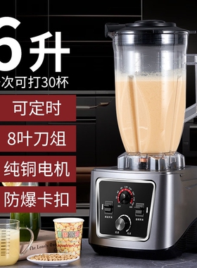 布兰德破壁机商用大容量大功率豆