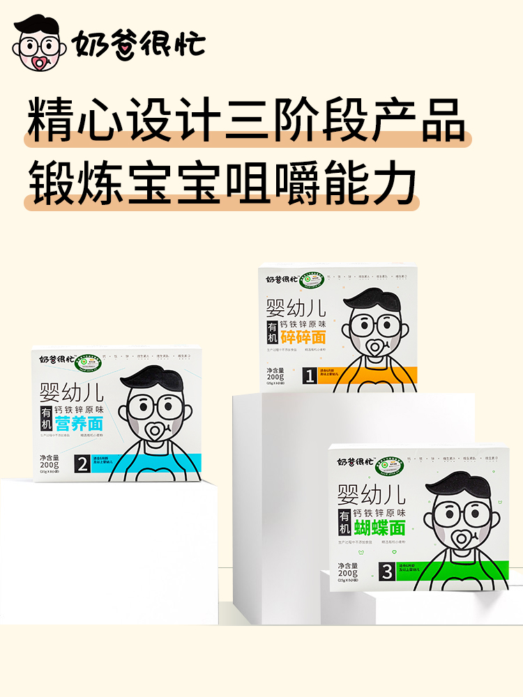 【促销价】有机婴幼儿辅食碎碎面蝴蝶面