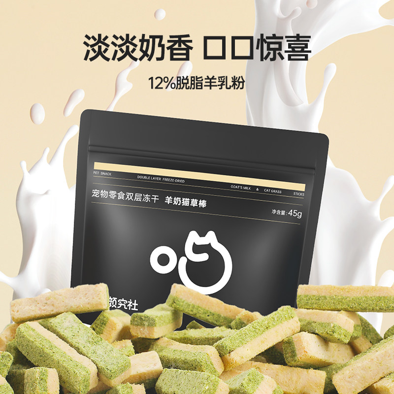 喵咪颜究社冻干羊奶棒猫草棒猫咪化毛球片猫零食排吐毛鸡肉猫冻干,淘宝优惠券,粉丝福利购,淘宝优惠卷