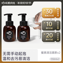 Meow Yan Washing Dishes Mousse Mousse 2 Bottled Pets Kitty research Social dogs Cutlery Cutlery dedicated cleaning