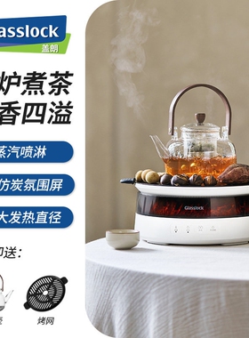 Glasslock盖朗围炉煮茶器星火炉