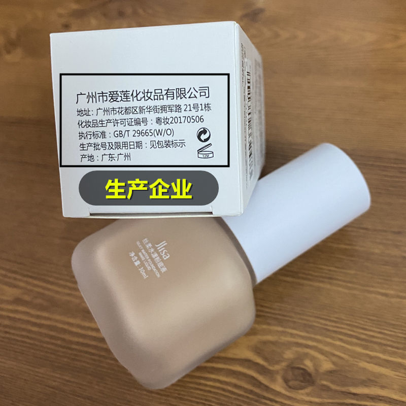 jlisa肌琳莎丝柔水漾粉底液001遮瑕保湿学生党平价李佳琦推荐30ml - 图2