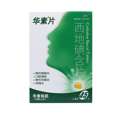 华素片 Западный йод с 45 таблетками/коробкой пероральной язвы периодонтит Хронический гингивит Хронический фарингит