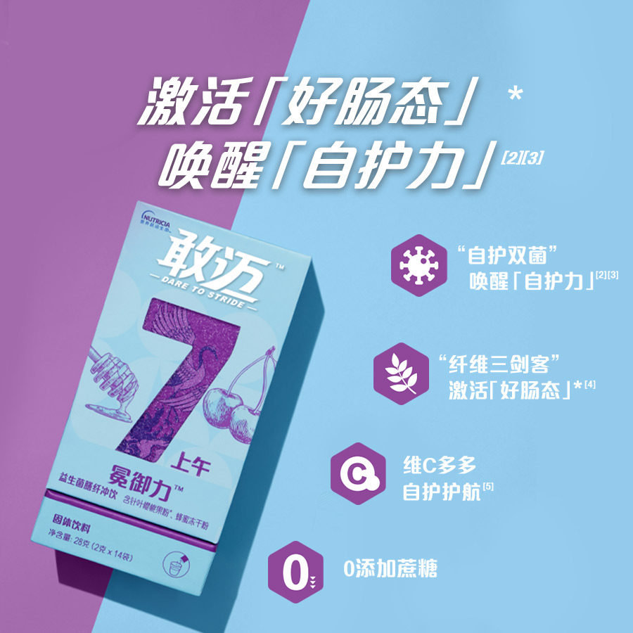 达能敢迈益生菌膳食纤维14袋冲饮 敢迈益生菌