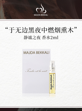 法国香水小样MajdaBekkali