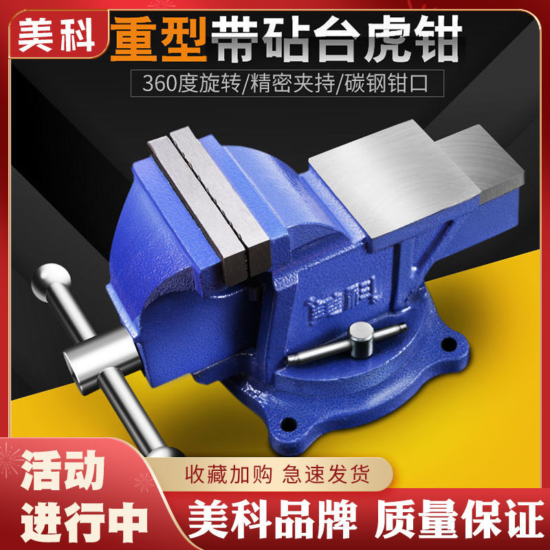 德国品质工业级台虎钳 多功能重型家用6寸万向虎桌钳平口台钳夹具