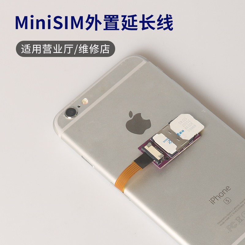 sim手机外置卡槽营业厅5Gmini卡延长线nano排线卡座大小卡快速换卡器 - 图1