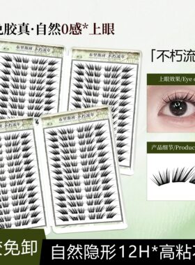 不朽流年假睫毛免胶柔软适初学者