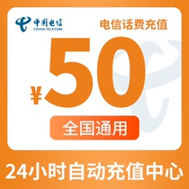 Hunan Telecom Mobile Phone Call Fee Recharge RMB50  Fast charge up to 24 hours for automatic recharge