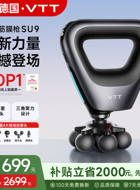 VTT高速筋膜枪SU9按摩器男女礼物