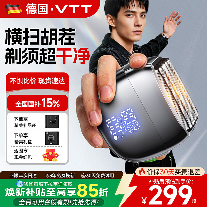【520礼物】电动剃须刀男士官方正品2026新款便携式刮胡刀送男友